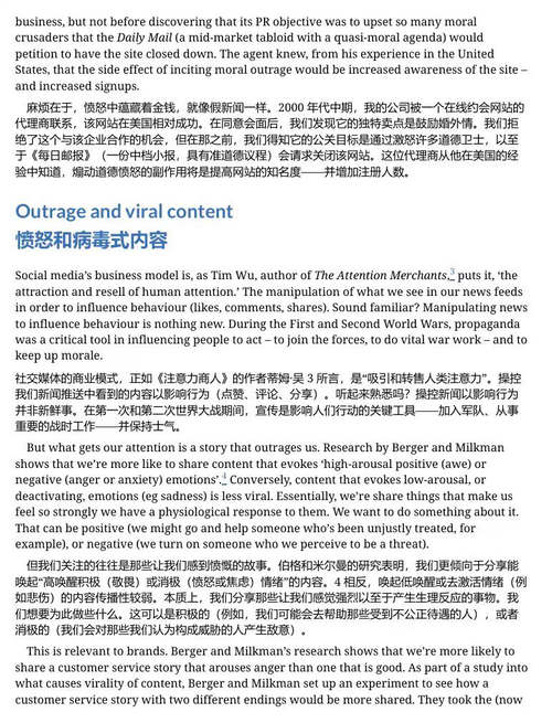 危机沟通：洞察消费者行为，筑牢品牌信任 (中英双语电子书）