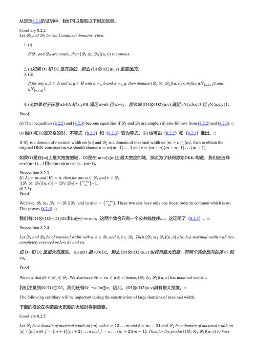 孔多塞域:连贯性集体决策的数学原理 (中英对照电子书)