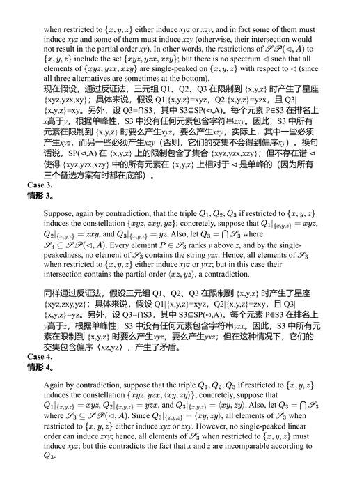 孔多塞域:连贯性集体决策的数学原理 (中英对照电子书)