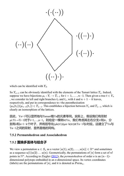 孔多塞域:连贯性集体决策的数学原理 (中英对照电子书)