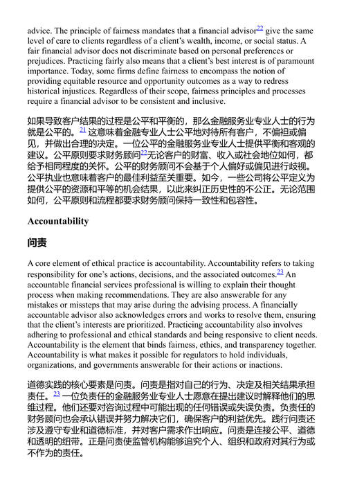 金融服务业伦理与合规 许宇宰  (中英对照电子书)