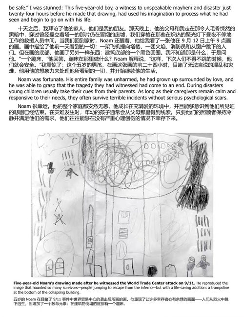身体从未忘记：创伤疗愈中的大脑、心智与身体 (中英双语电子书
