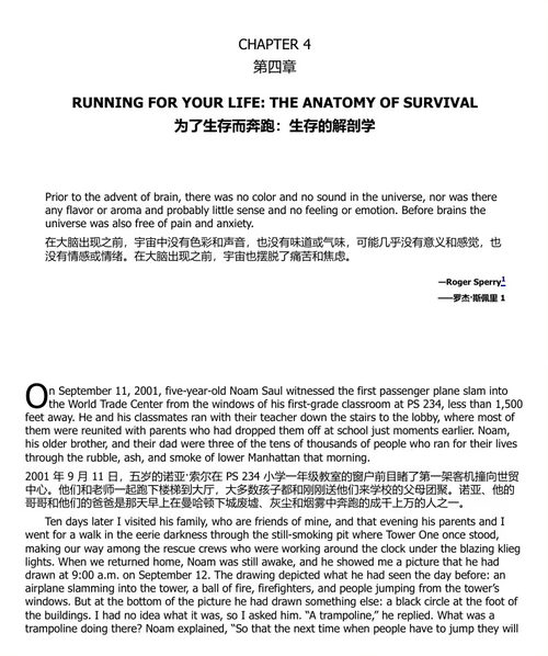 身体从未忘记：创伤疗愈中的大脑、心智与身体 (中英双语电子书