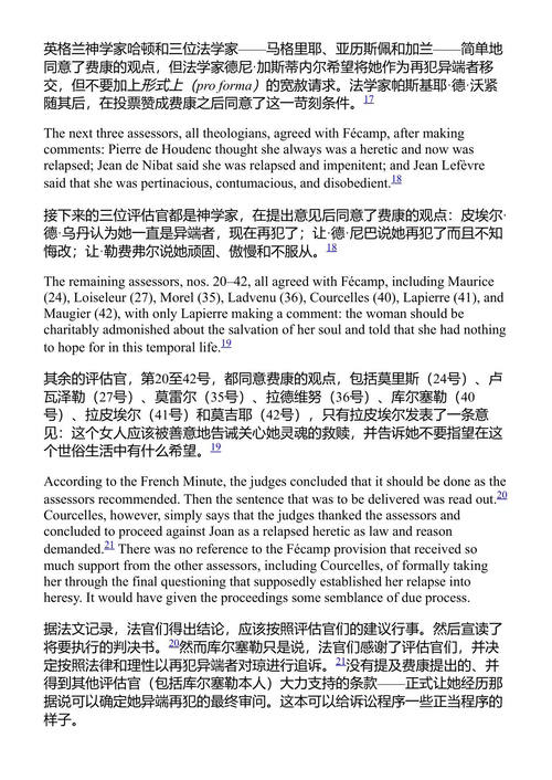圣女贞德的审判与复审 亨利·安斯加·凯利 (中英对照电子书)