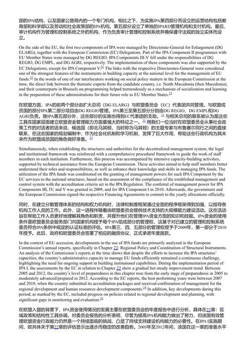 欧盟扩大与入盟前援助手册 爱丽丝·库尼亚 (中英对照电子书)