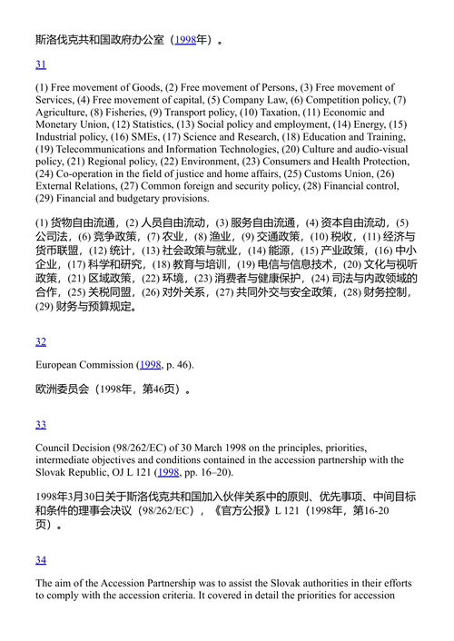 欧盟扩大与入盟前援助手册 爱丽丝·库尼亚 (中英对照电子书)