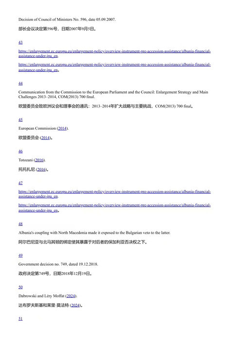 欧盟扩大与入盟前援助手册 爱丽丝·库尼亚 (中英对照电子书)