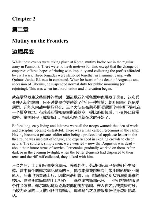 罗马帝国编年史 塔西佗 (中英对照电子书)
