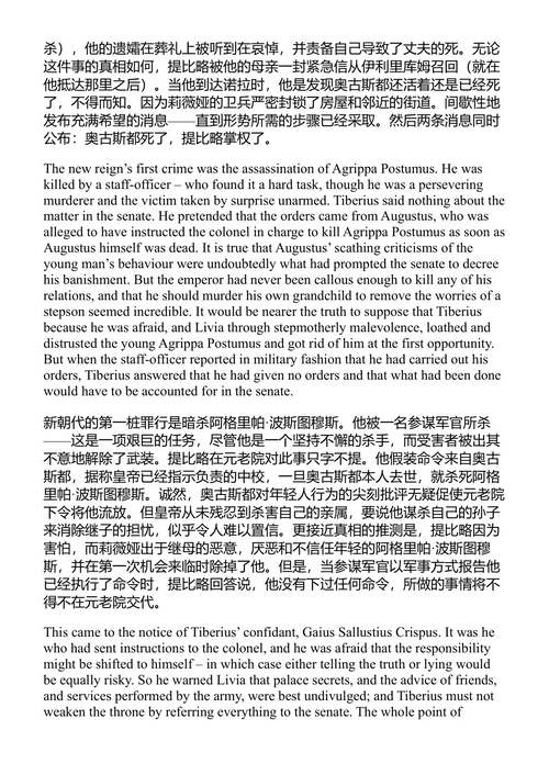 罗马帝国编年史 塔西佗 (中英对照电子书)