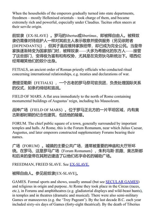 罗马帝国编年史 塔西佗 (中英对照电子书)