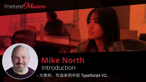 中级TypeScript视频教程