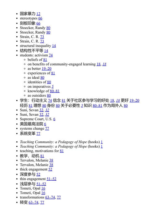 社区参与式学习学生指南:实现变革性学习和真正社会变革的必要知