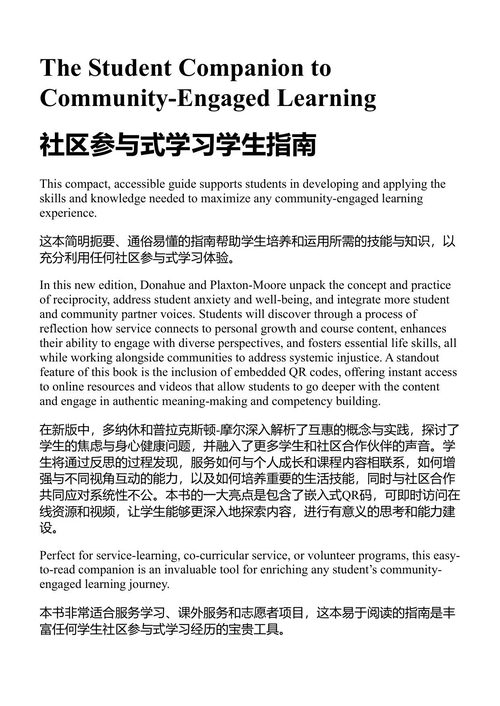 社区参与式学习学生指南:实现变革性学习和真正社会变革的必要知