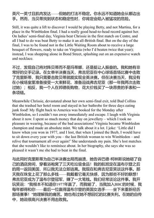 温布尔登 苏·巴克 & 萨拉·埃德沃西 (中英对照电子书)