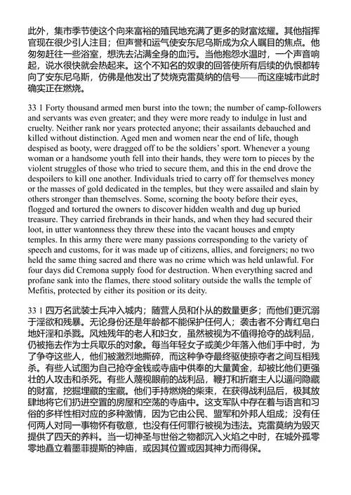 塔西佗全集 塔西佗 (中英对照电子书)