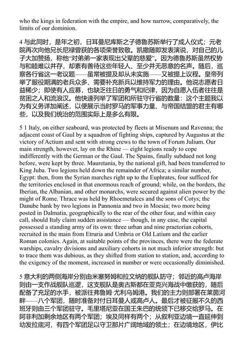塔西佗全集 塔西佗 (中英对照电子书)