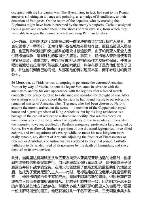 塔西佗全集 塔西佗 (中英对照电子书)