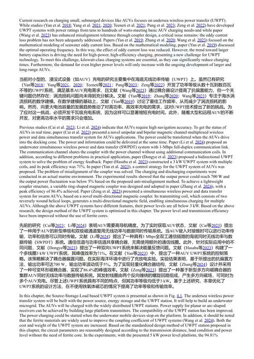 水下电力转换与无线电力传输技术 杨磊 (中英对照电子书)