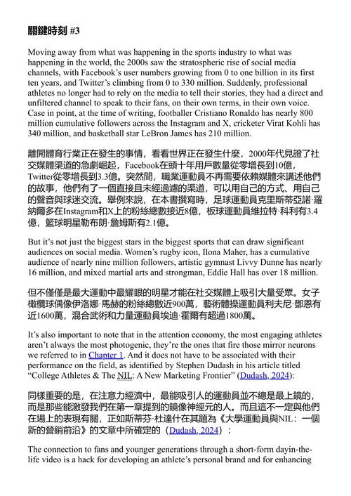 数据致胜与运动员品牌打造 菲奥娜·格林 (中英对照电子书)