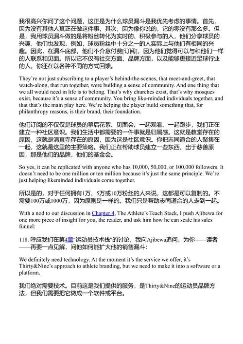 数据致胜与运动员品牌打造 菲奥娜·格林 (中英对照电子书)