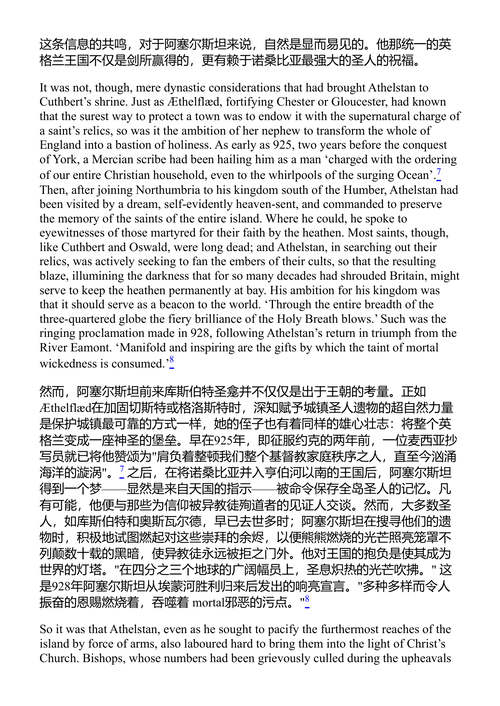 阿塞尔斯坦:英格兰的缔造者 汤姆·霍兰 (中英对照电子书)