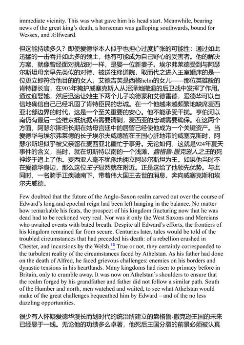 阿塞尔斯坦:英格兰的缔造者 汤姆·霍兰 (中英对照电子书)