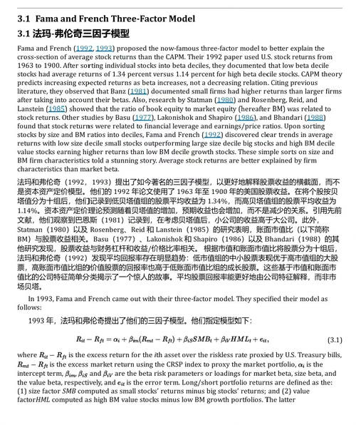 资产定价模型与市场有效性:基于机器学习解析股票市场异象 (中