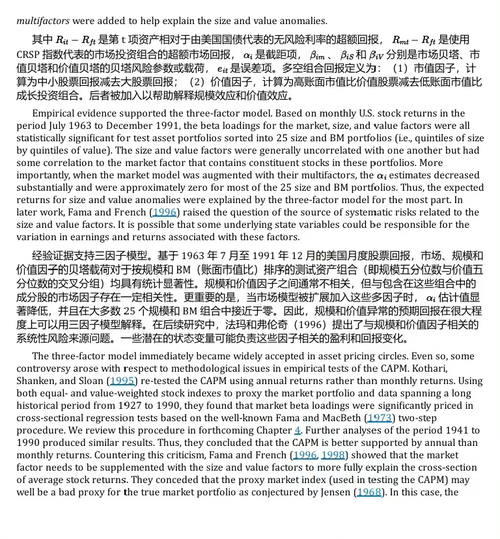 资产定价模型与市场有效性:基于机器学习解析股票市场异象 (中