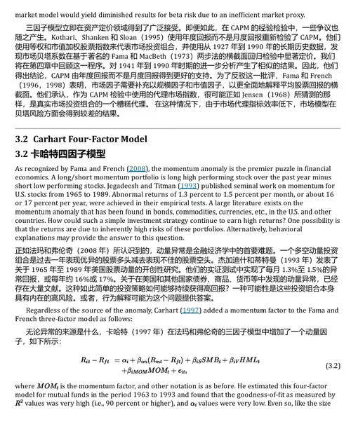 资产定价模型与市场有效性:基于机器学习解析股票市场异象 (中
