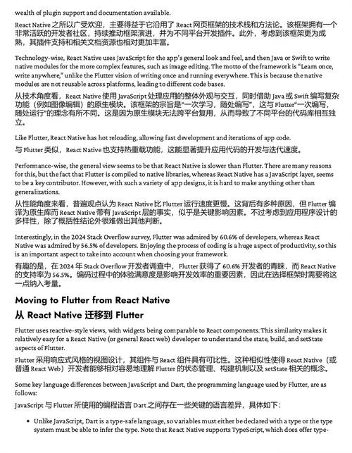 Flutter 零基础入门:跨平台移动应用开发实战指南(第四