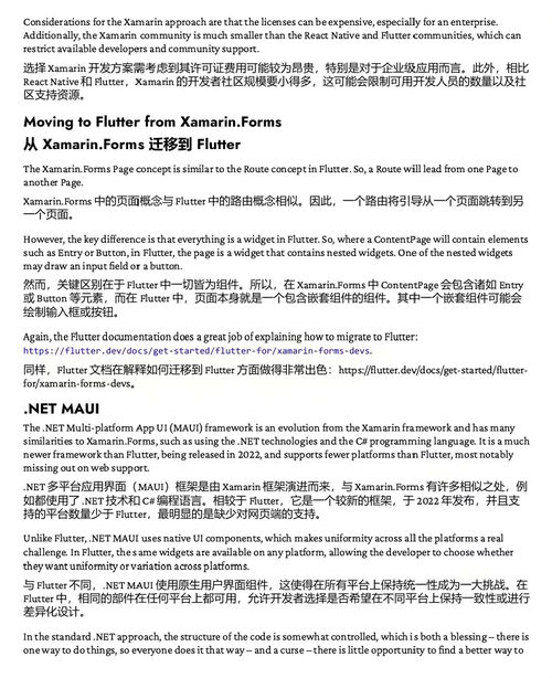 Flutter 零基础入门:跨平台移动应用开发实战指南(第四
