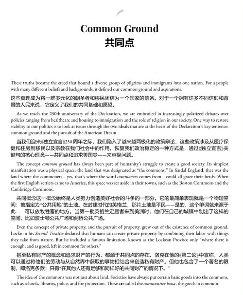 至伟之句:独立宣言的诞生与精神传承 (中英双语电子书)