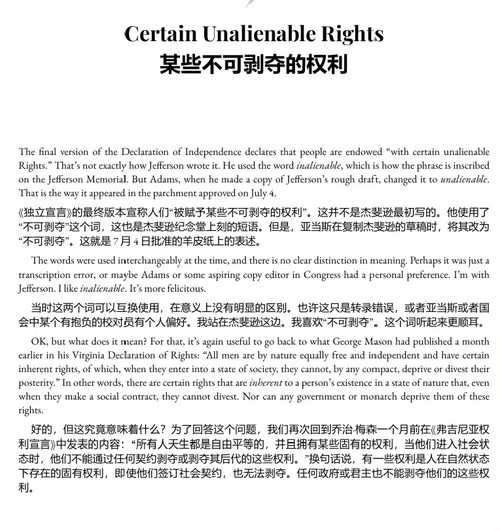 至伟之句:独立宣言的诞生与精神传承 (中英双语电子书)