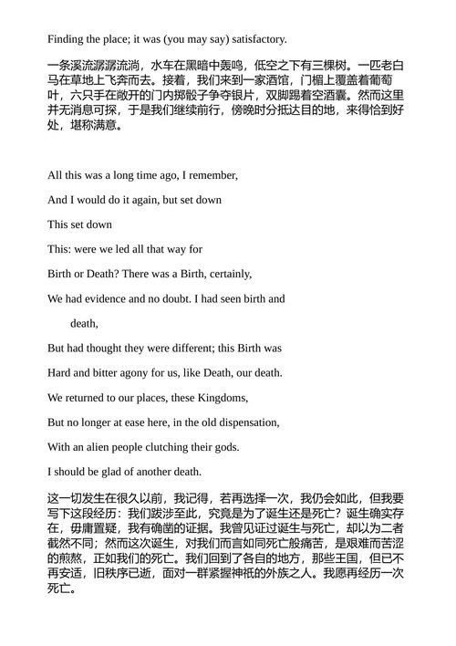 荒原及其他诗歌 T.S.艾略特 (中英对照电子书)