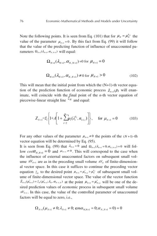 经济数学方法与模型:不确定性研究 A.G. 阿利耶夫 (英文