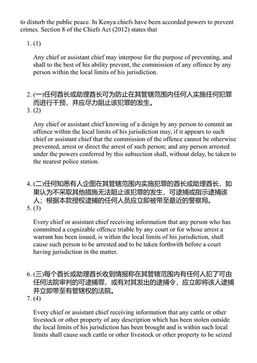 津巴布韦国家分权的政治经济学:可持续发展的启示 卡迪梅尔·H