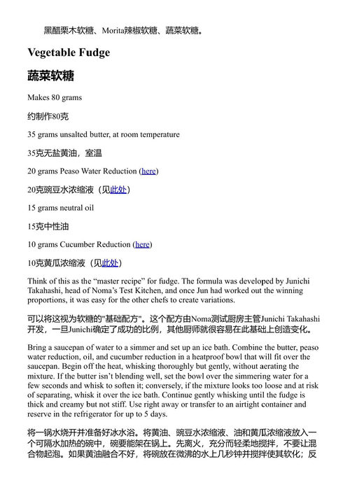 风味构建艺术 雷内·雷德泽皮与Noma研发厨房 (中英对照电