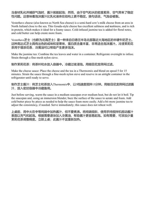 风味构建艺术 雷内·雷德泽皮与Noma研发厨房 (中英对照电