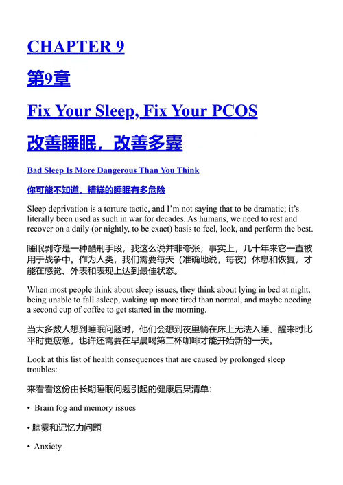 多囊卵巢综合征完全指南 德鲁·贝尔德 (中英对照电子书)