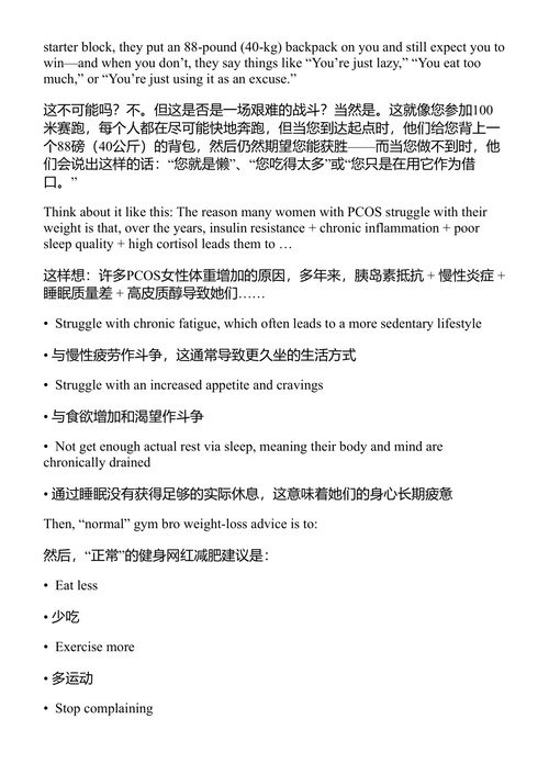 多囊卵巢综合征完全指南 德鲁·贝尔德 (中英对照电子书)