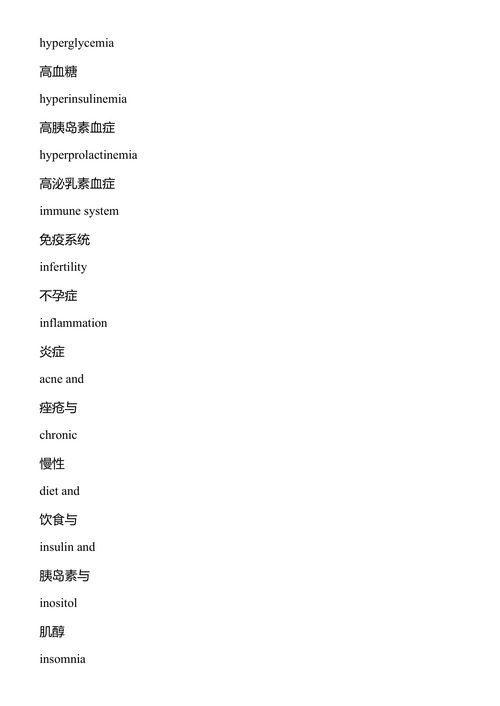 多囊卵巢综合征完全指南 德鲁·贝尔德 (中英对照电子书)