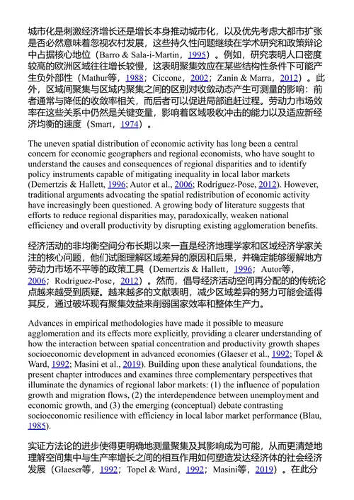 城乡劳动力市场:发达经济体中的空间不平等、效率与创业精神 亚