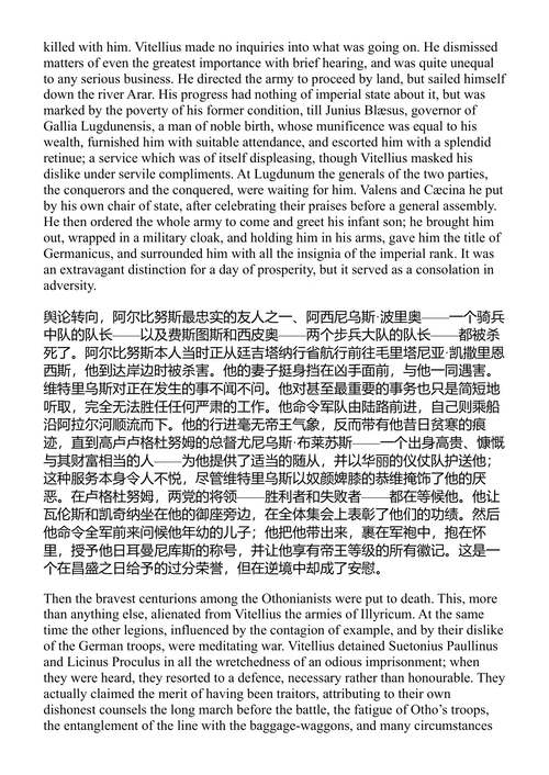 编年史与历史 塔西佗 (中英对照电子书)