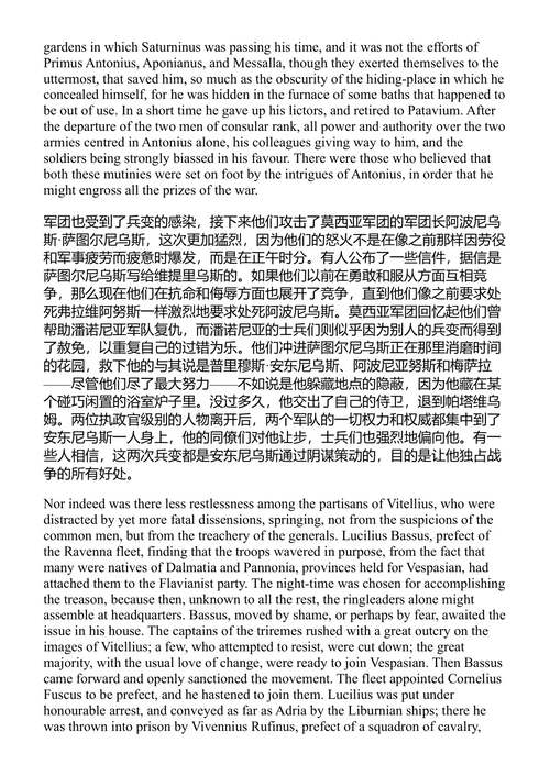 编年史与历史 塔西佗 (中英对照电子书)