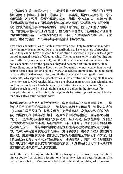 编年史与历史 塔西佗 (中英对照电子书)