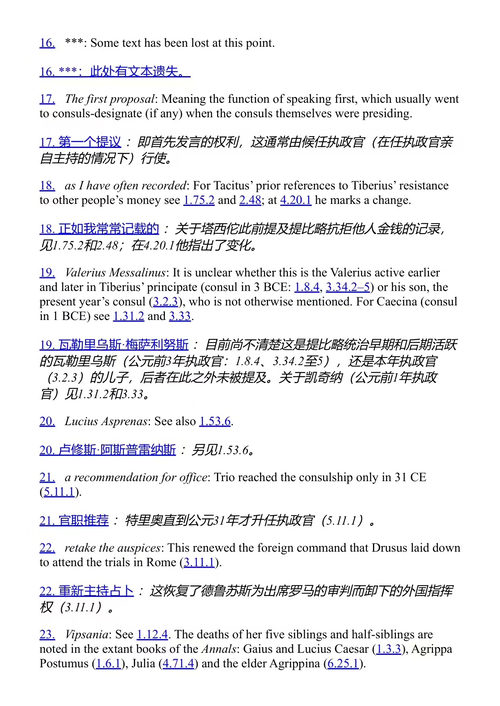 编年史 塔西佗 (中英对照电子书)