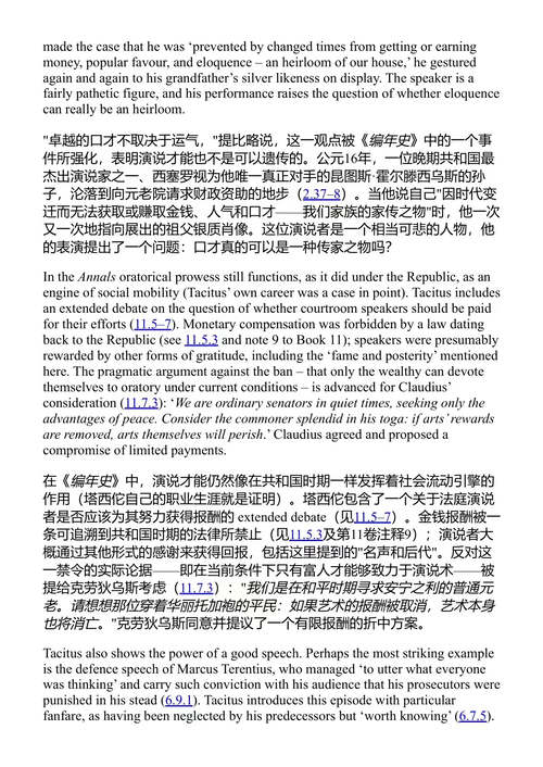 编年史 塔西佗 (中英对照电子书)