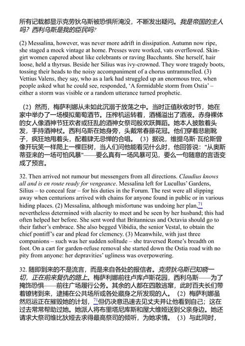 编年史 塔西佗 (中英对照电子书)