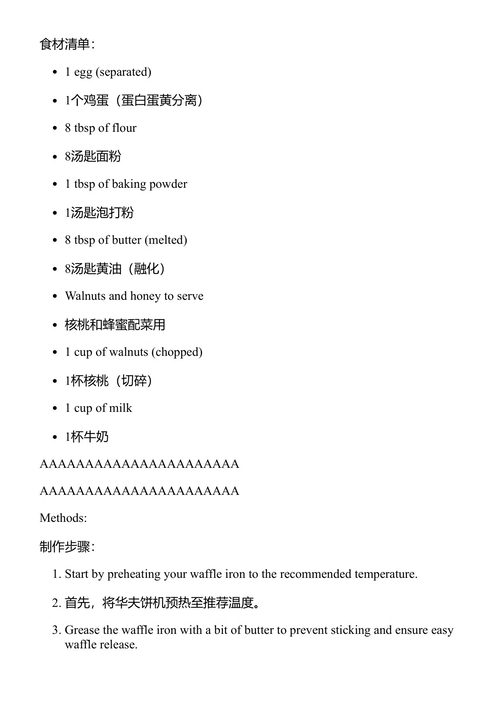 比利时华夫饼烹饪指南 亚尼克·阿尔科恩 (中英对照电子书)