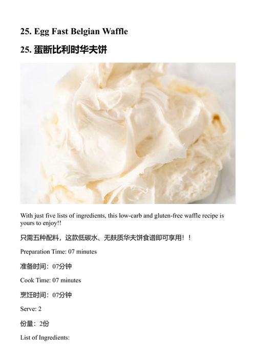 比利时华夫饼烹饪指南 亚尼克·阿尔科恩 (中英对照电子书)